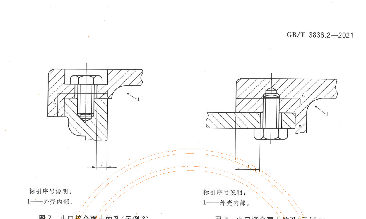 止口接合面上的孔 GB/T 3836.2-2021 图 7 图 8 物理页 9